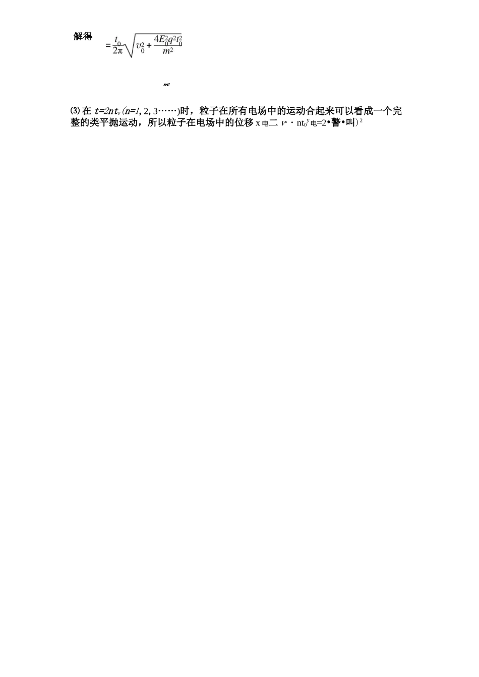 冲刺985—电磁场压轴题专练_第2页