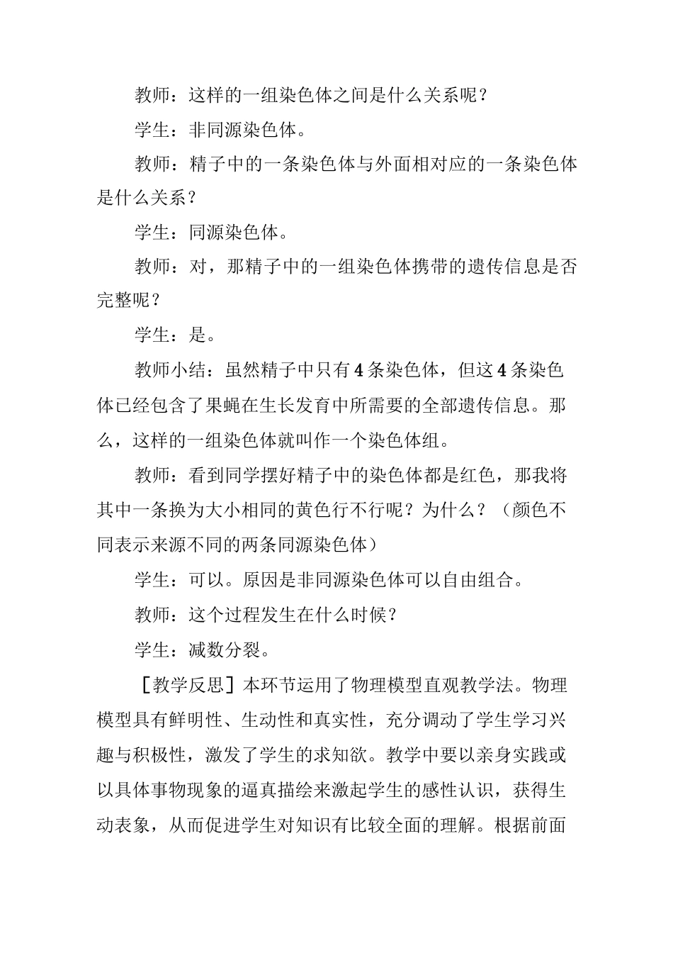 染色体组概念教学策略_第2页