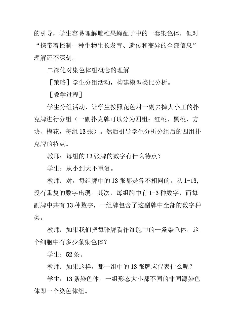 染色体组概念教学策略_第3页