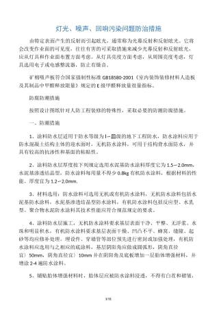 防腐、防潮措施