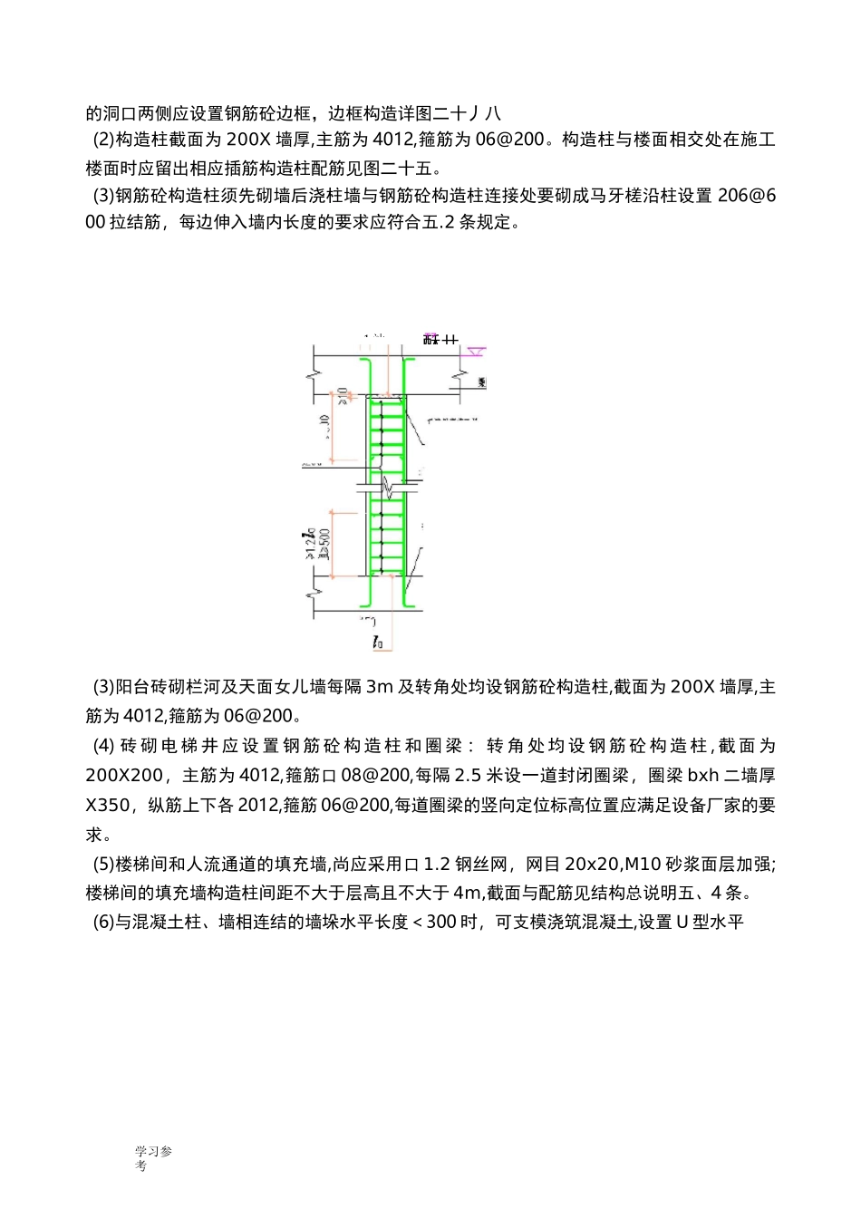 砖砌体施工技术交底大全_第2页