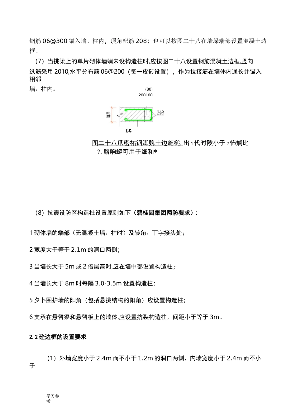砖砌体施工技术交底大全_第3页