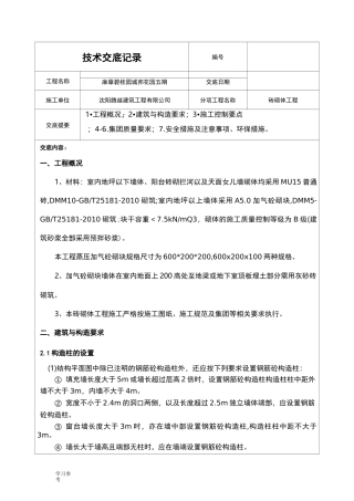 砖砌体施工技术交底大全