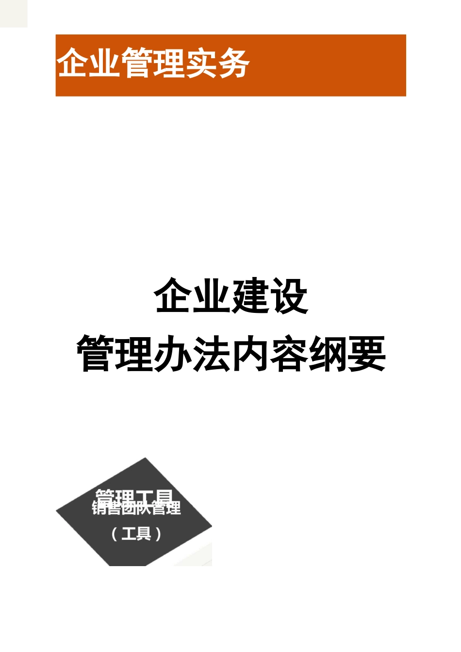 房地产信息管理与数据统计管理制度_第1页