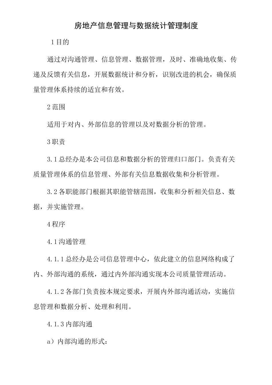 房地产信息管理与数据统计管理制度_第2页