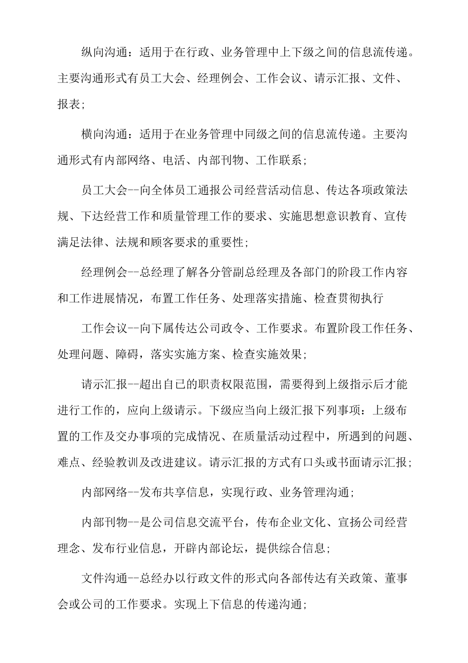 房地产信息管理与数据统计管理制度_第3页
