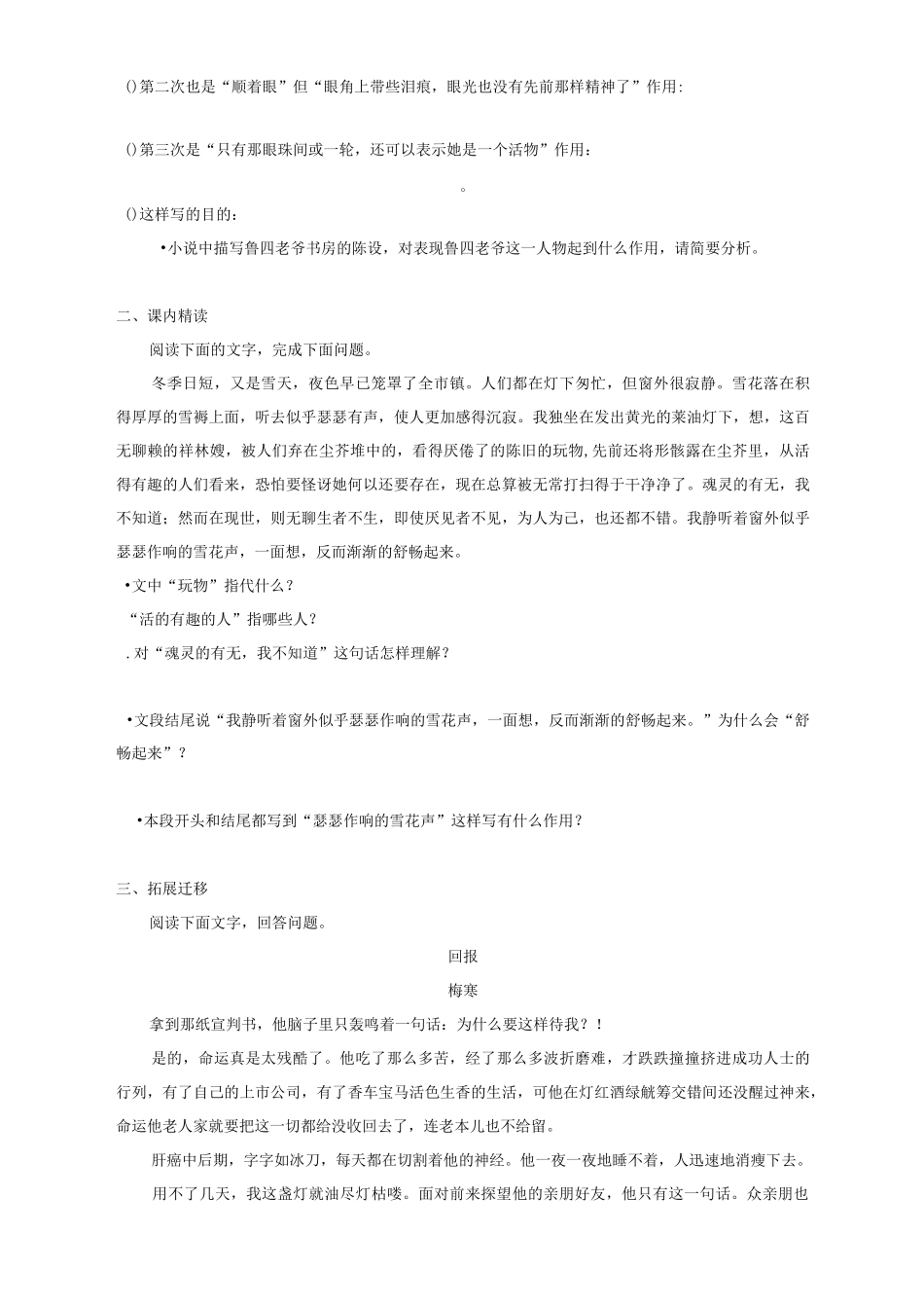 高中语文《祝 福》课后作业测试题一_第2页