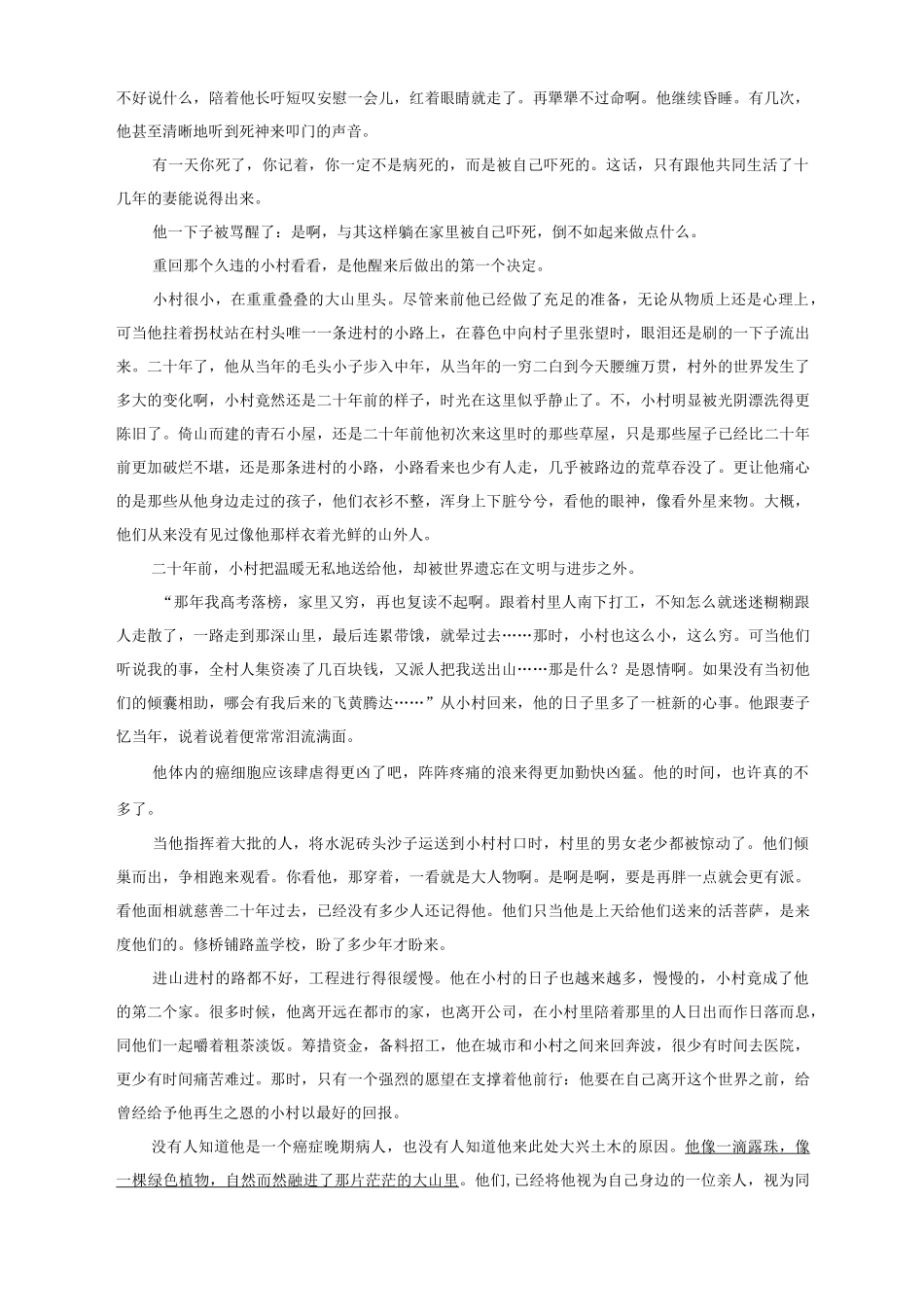 高中语文《祝 福》课后作业测试题一_第3页