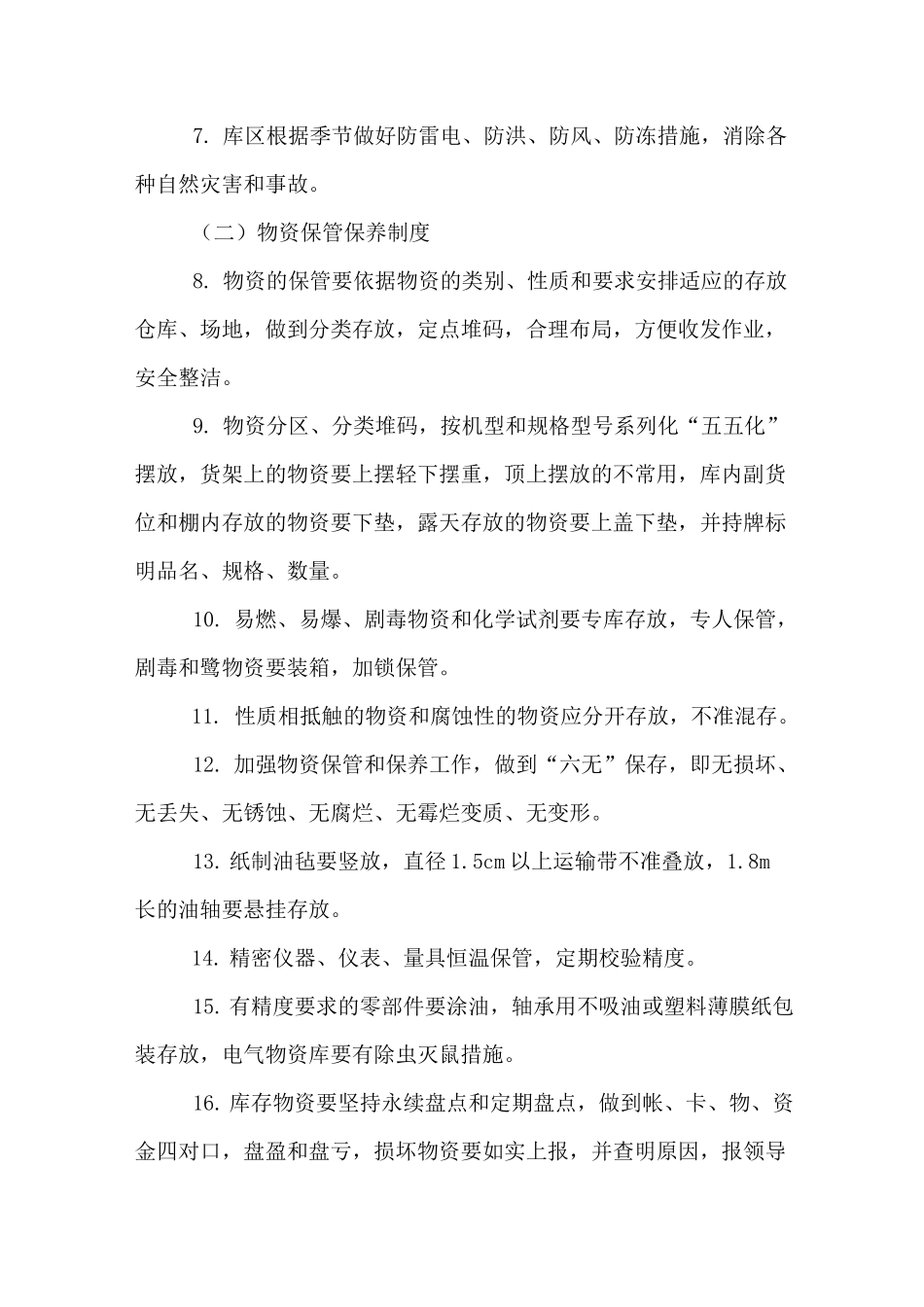 应急物资保障措施_第2页