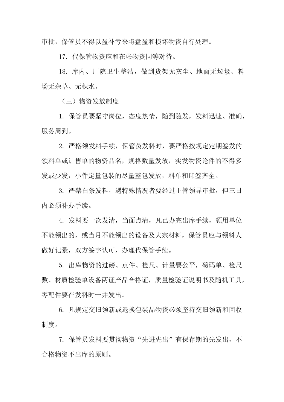 应急物资保障措施_第3页