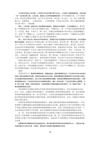 辩论赛人性本善一辩稿