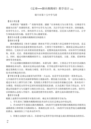 脚内侧踢球教学设计{模板}