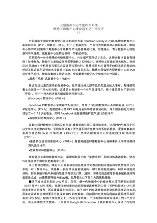 大型数据中心节能冷却系统