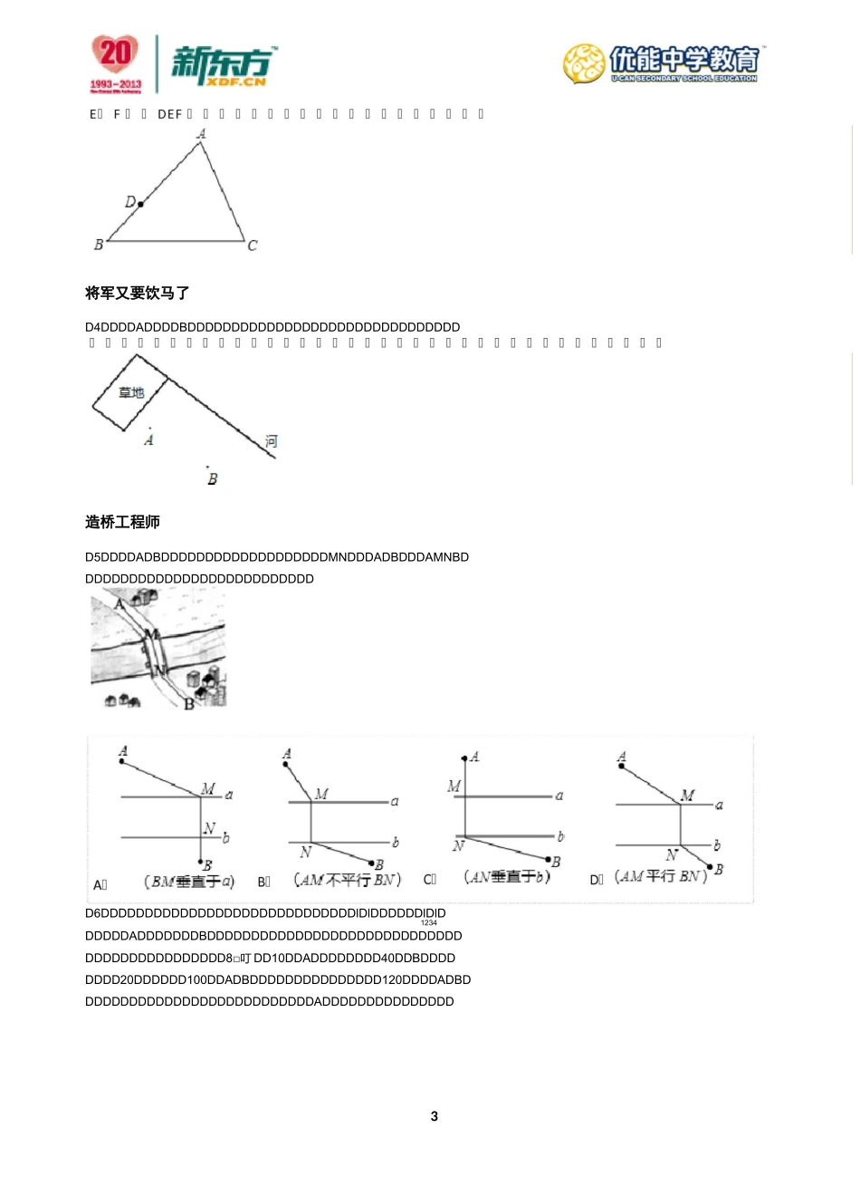 轴对称求最短路径小专题_第3页