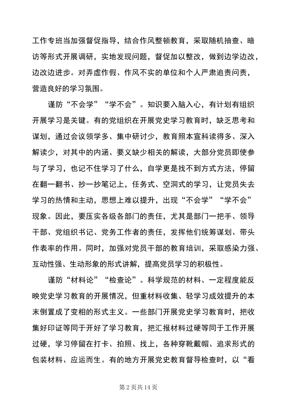 学史明理、学史增信、学史崇德、学史力行心得体会五篇_第2页