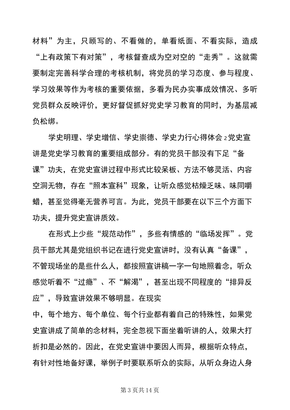 学史明理、学史增信、学史崇德、学史力行心得体会五篇_第3页