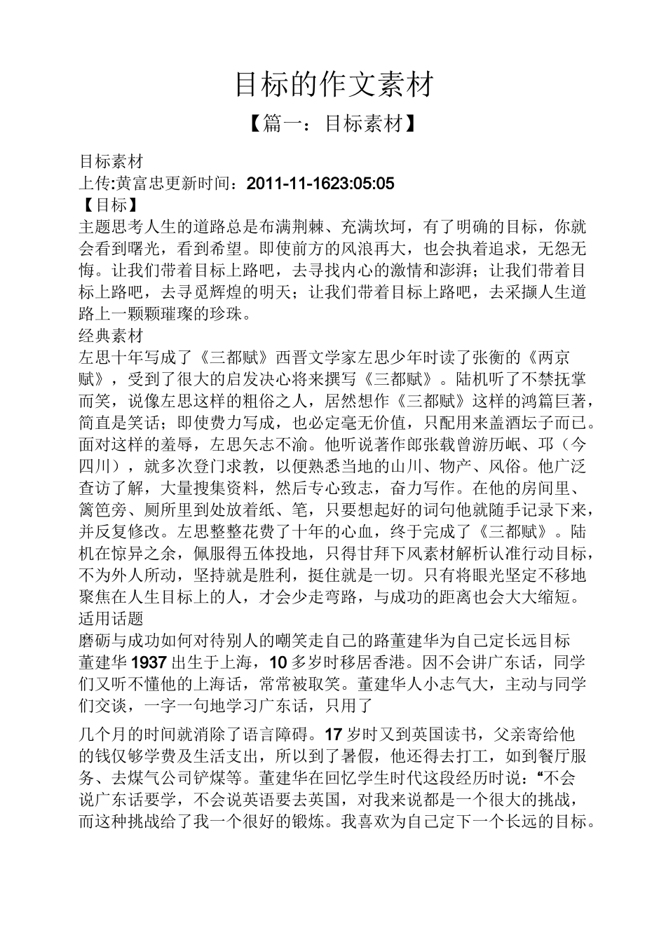 目标作文之目标的作文素材_第1页