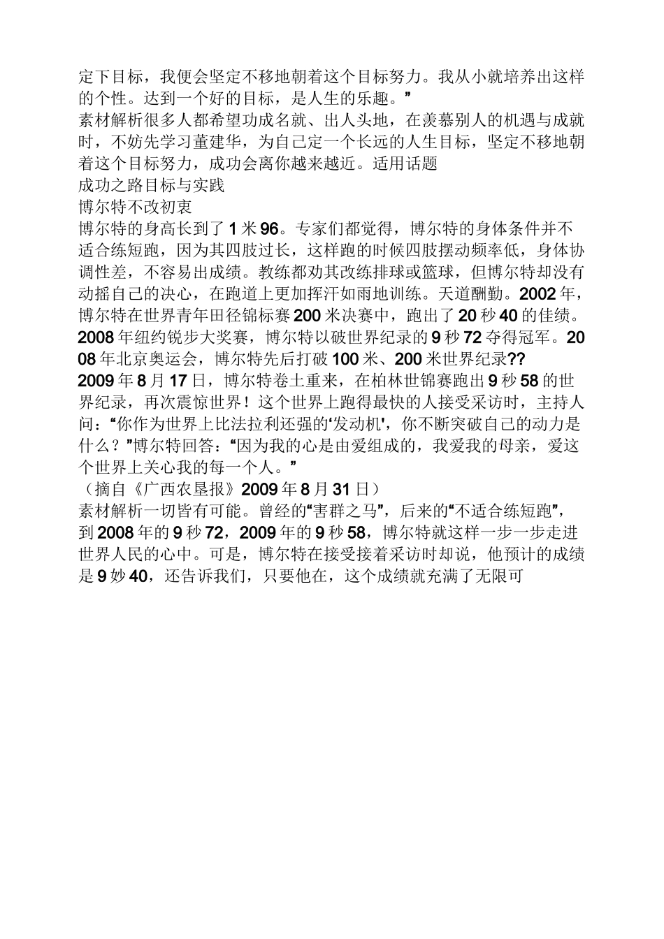 目标作文之目标的作文素材_第2页