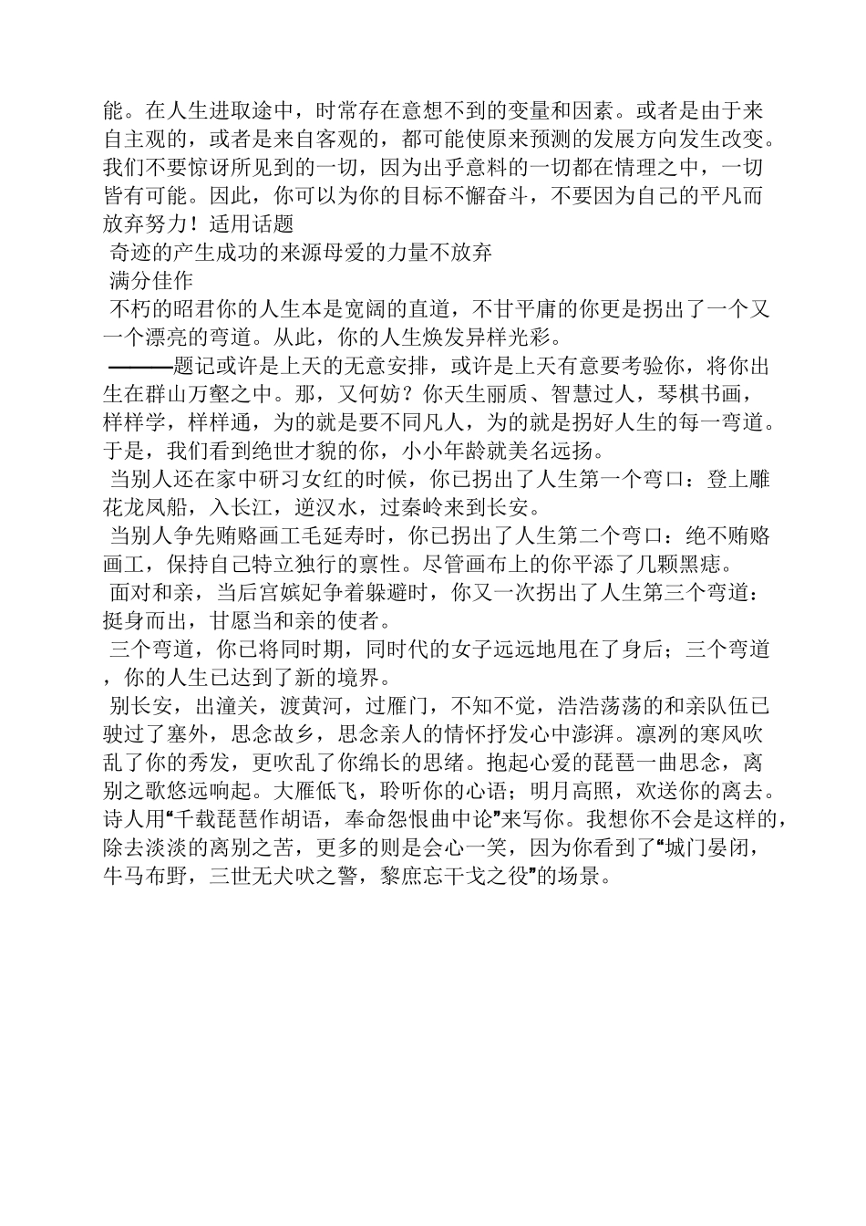 目标作文之目标的作文素材_第3页