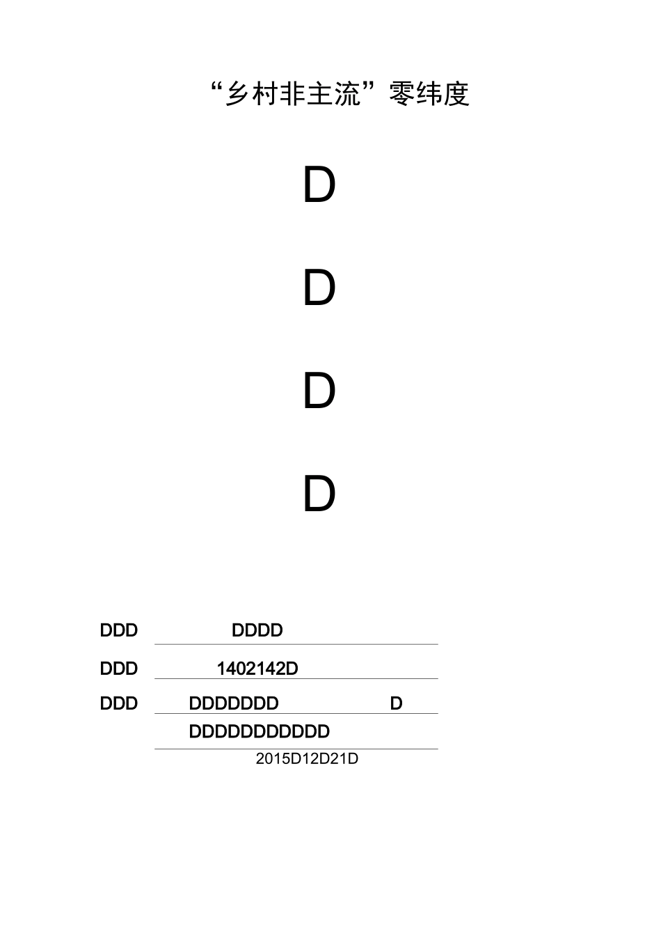 乡村旅游策划方案分解_第1页