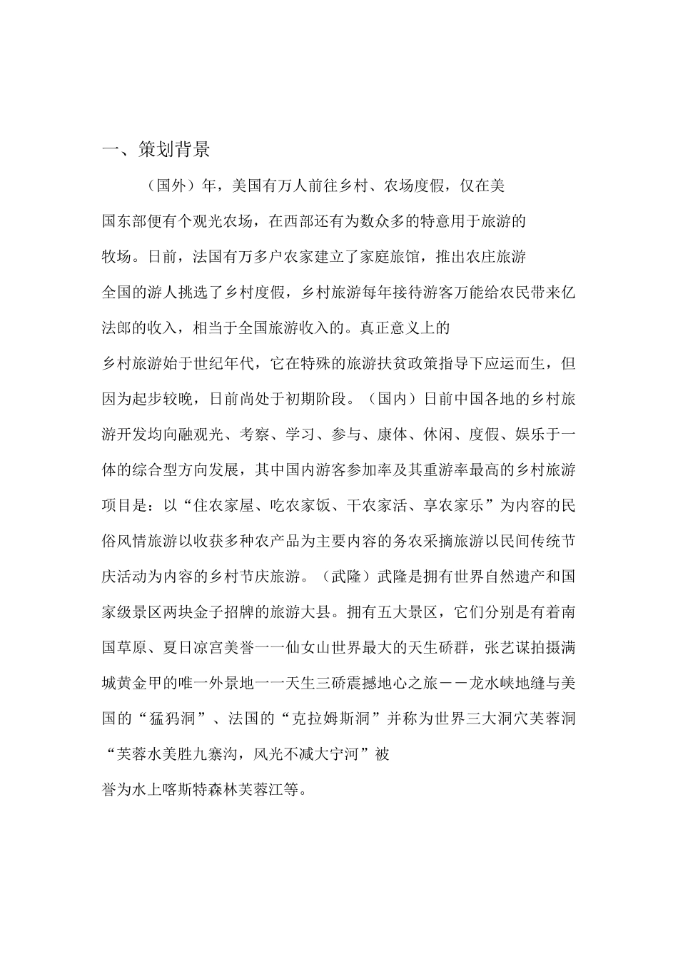 乡村旅游策划方案分解_第3页