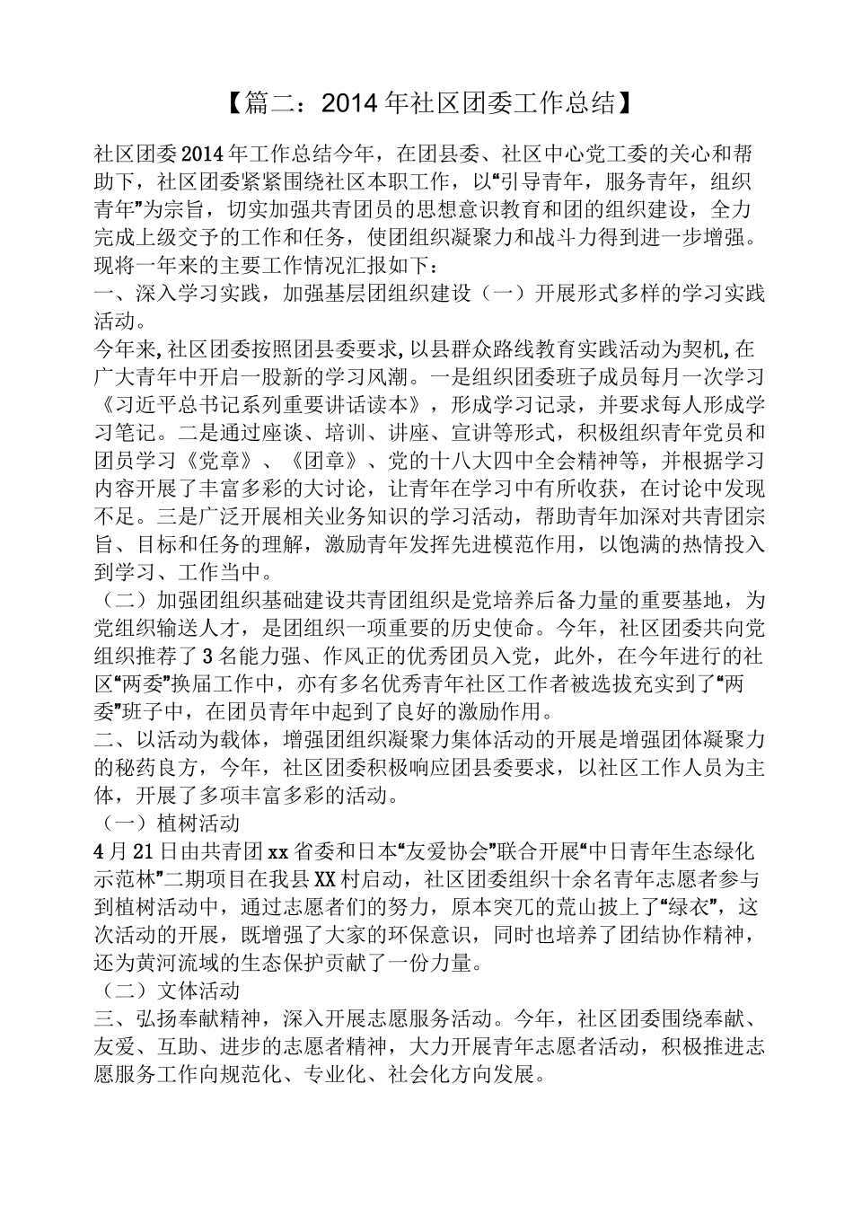 村团支部年度工作总结_第2页