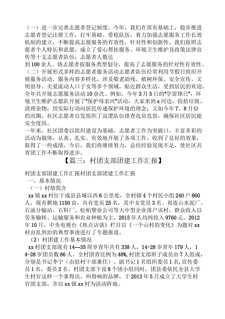 村团支部年度工作总结_第3页