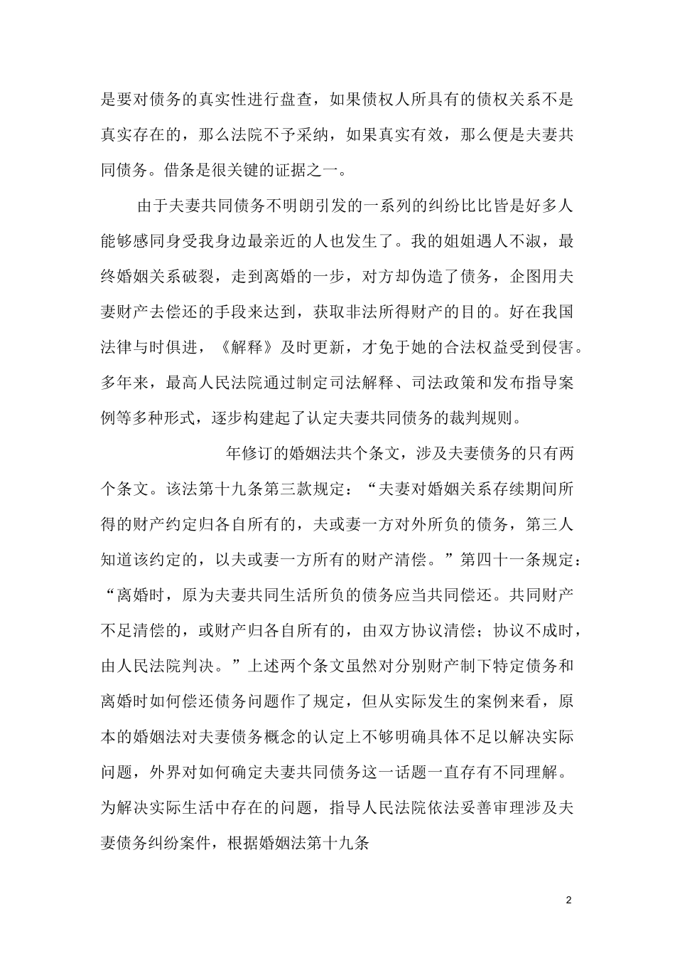 论夫妻共同债务的认定_第2页