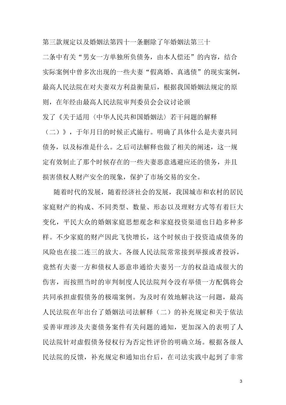 论夫妻共同债务的认定_第3页