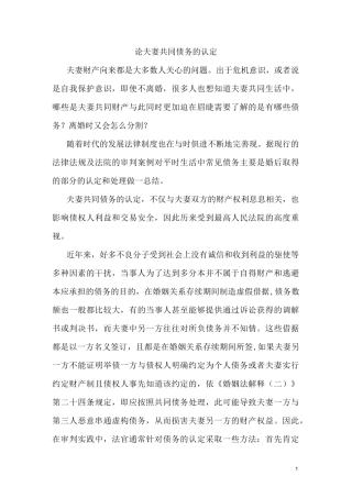 论夫妻共同债务的认定