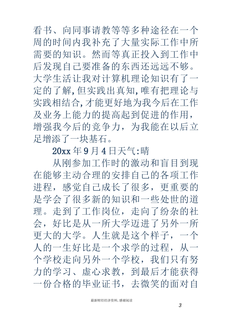 实习日志-实习日志-实习日记-100篇_第3页