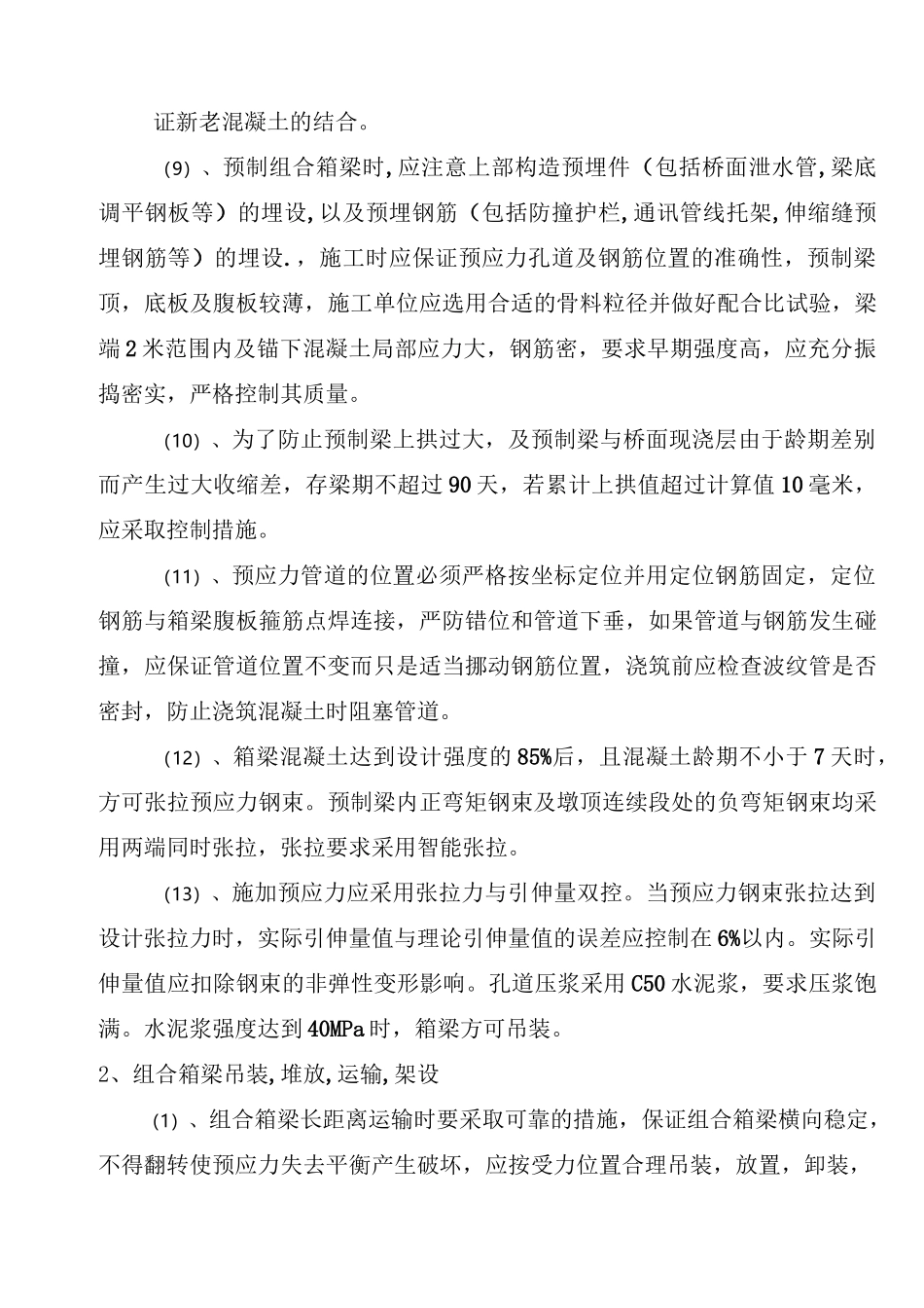 预制梁板施工监理技术要点_第2页