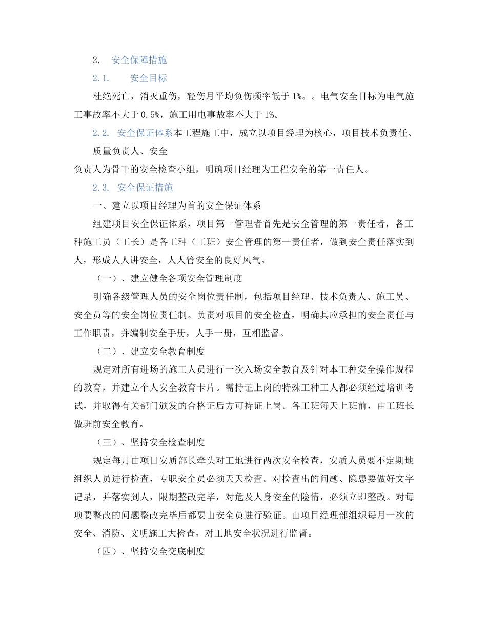 安全措施及安全保证措施_第2页