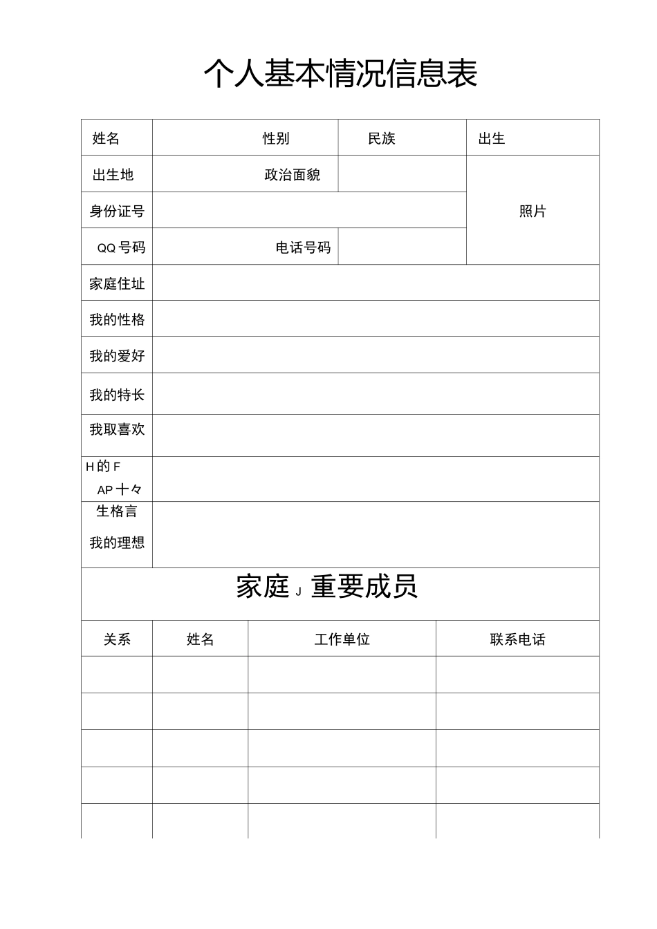 学生个人成长档案模板_第2页