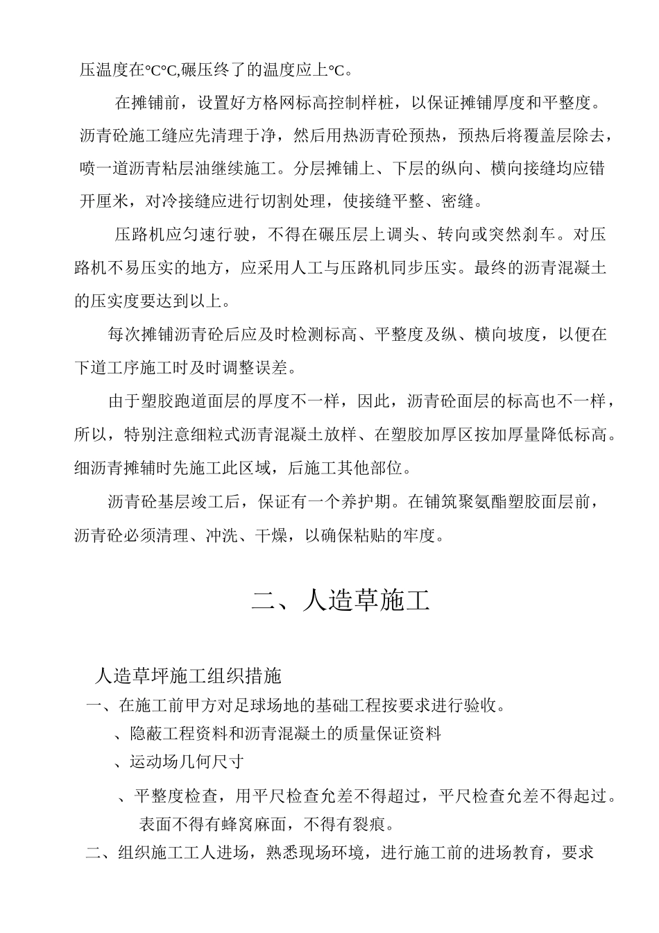 人造草坪的施工方案设计_第3页