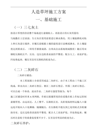 人造草坪的施工方案设计