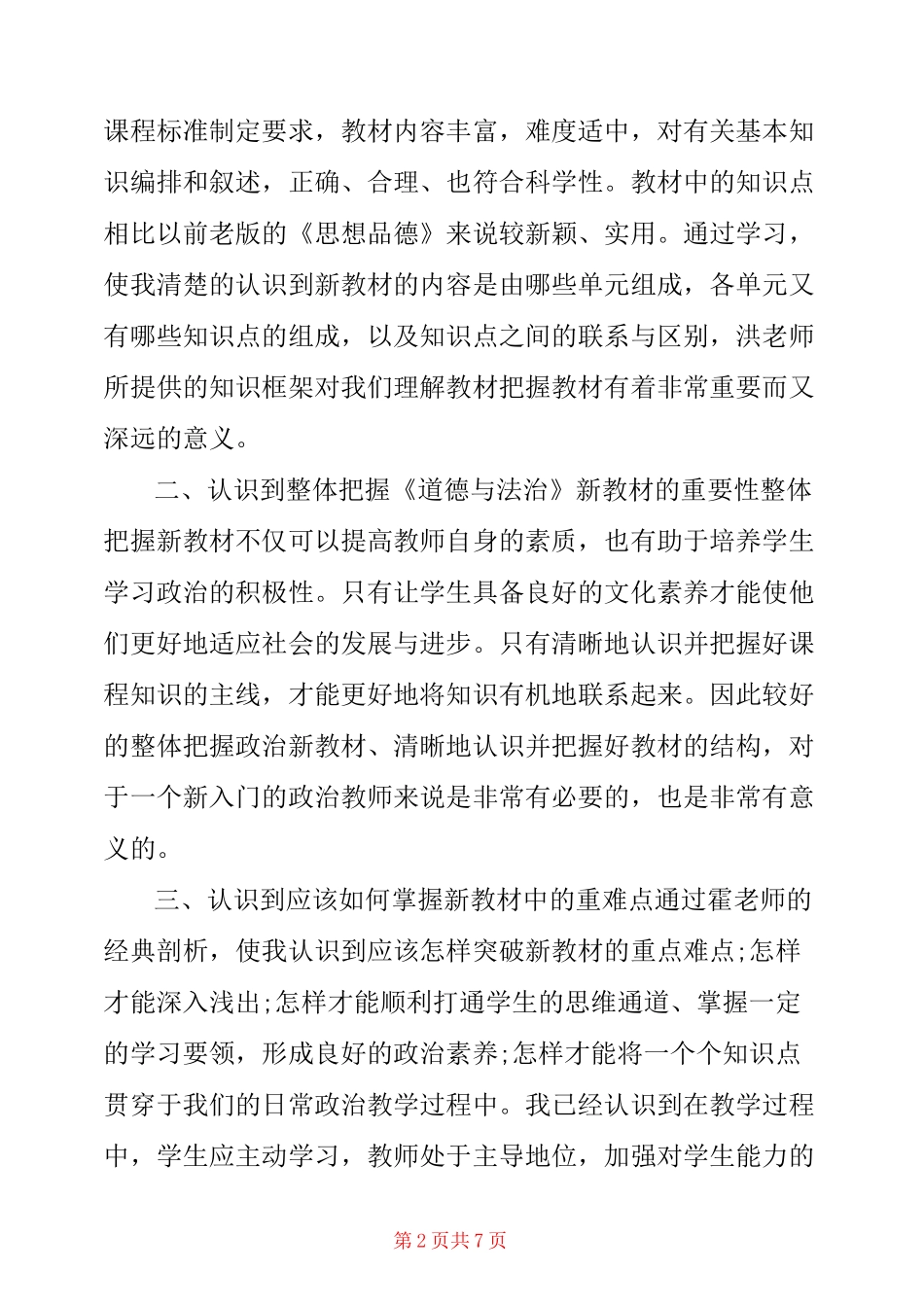 道德与法治教学反思三篇_第2页
