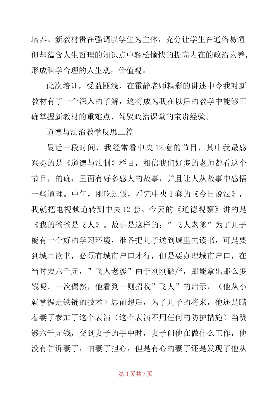 道德与法治教学反思三篇_第3页