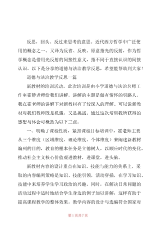 道德与法治教学反思三篇
