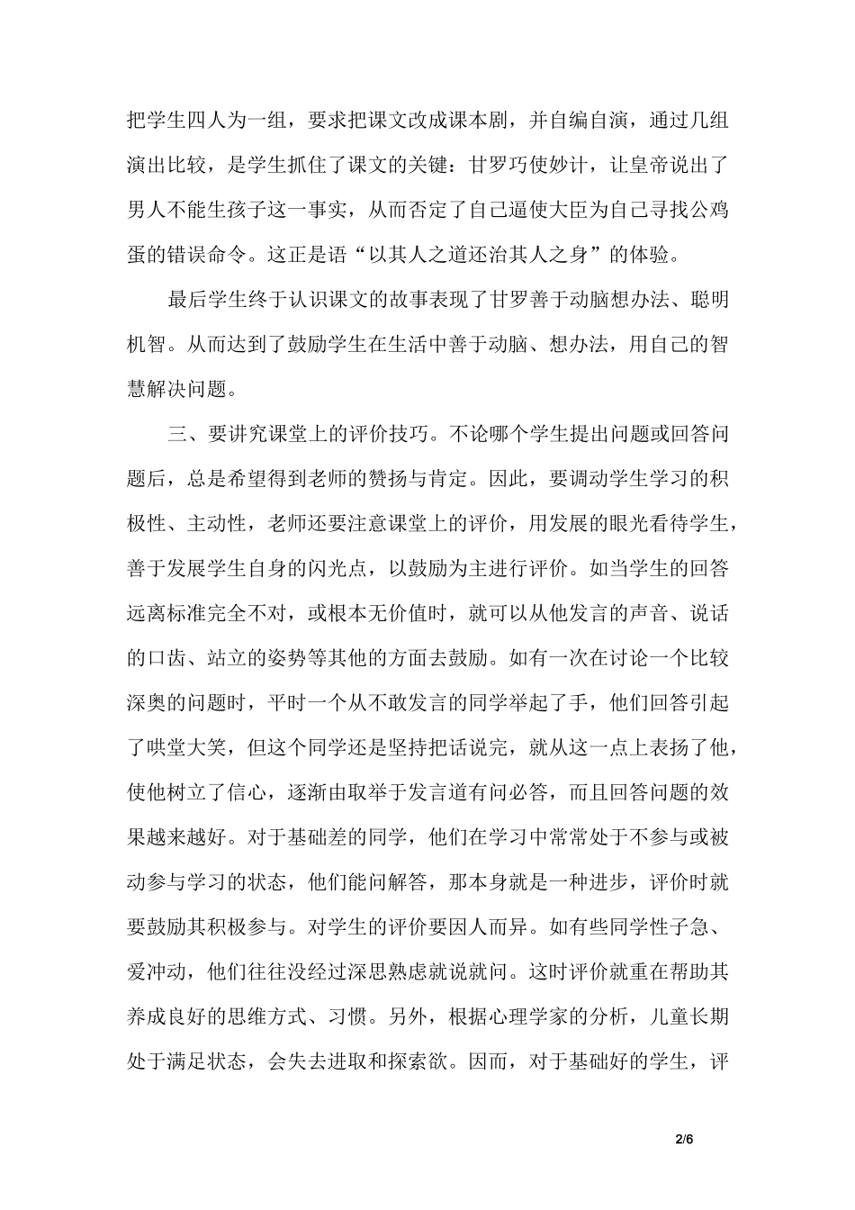 小学语文教学随笔集_第2页
