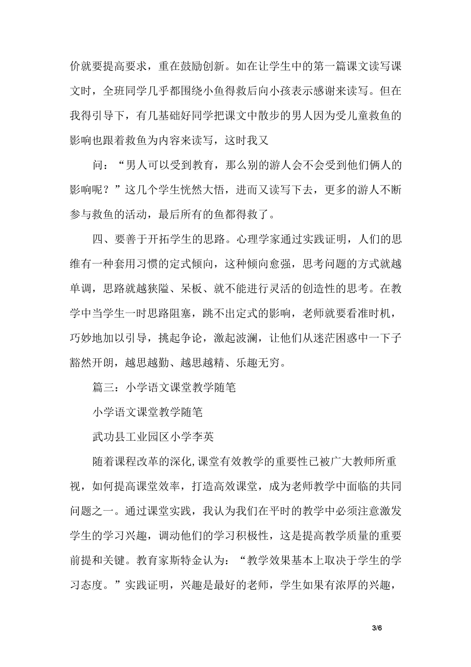 小学语文教学随笔集_第3页