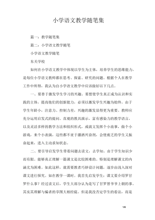 小学语文教学随笔集