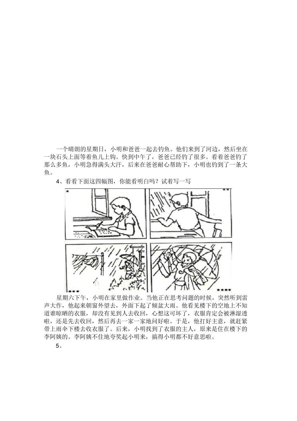 二年级看图写话汇总_第3页