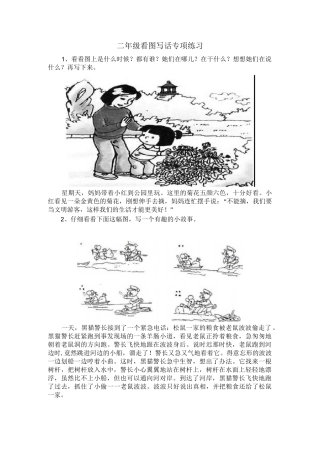 二年级看图写话汇总