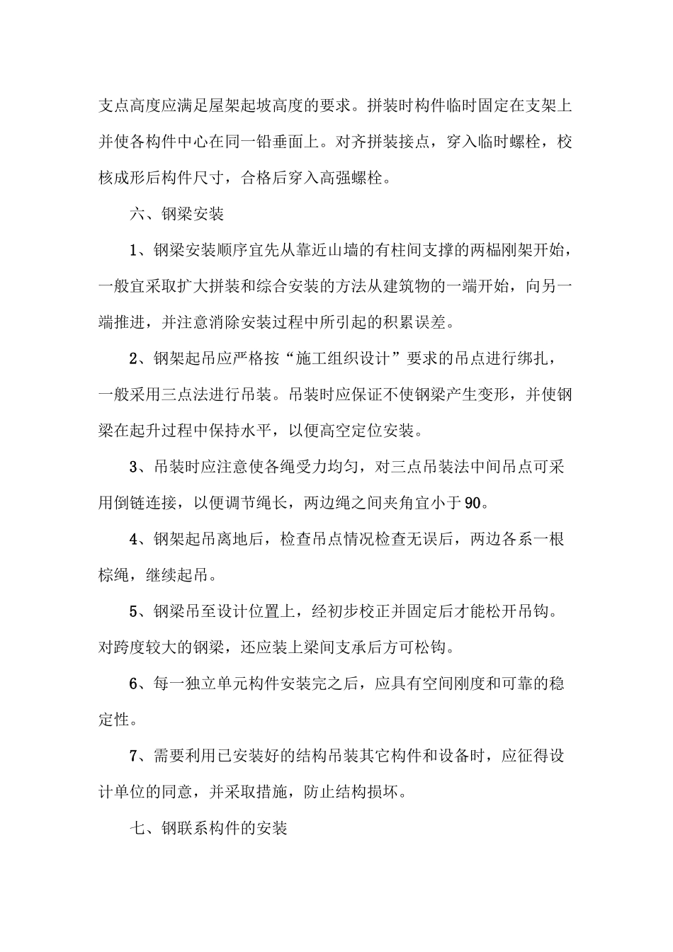 金属结构工程施工_第3页