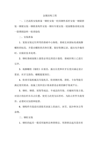 金属结构工程施工