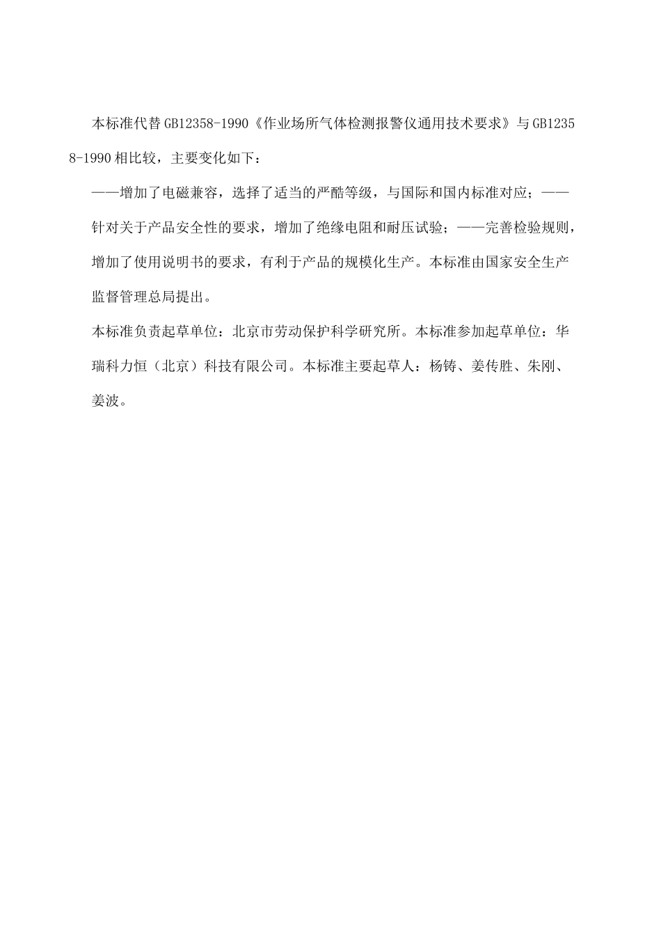 气体检测报警仪GB _第2页