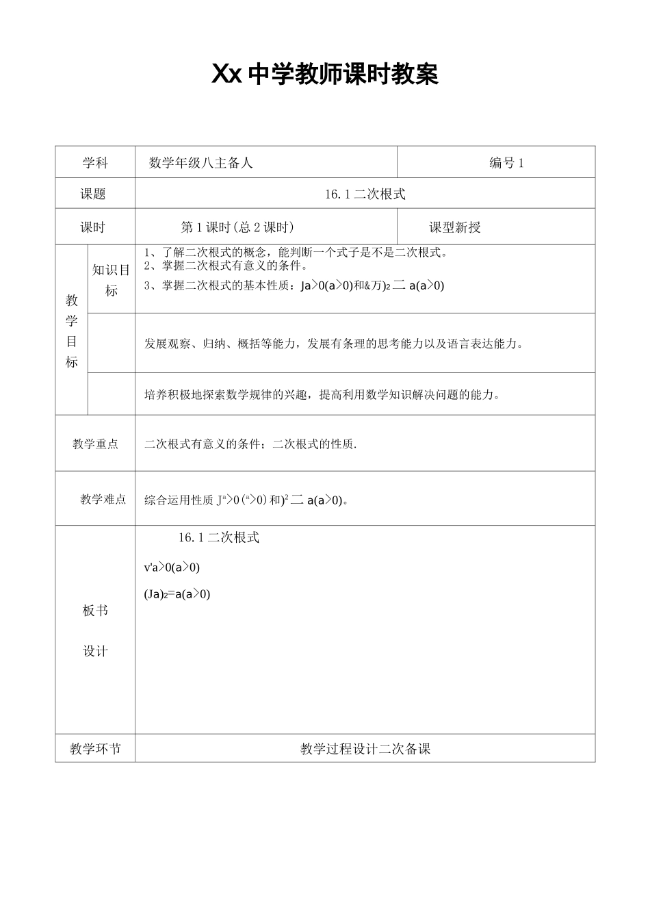 二次根式单元设计_第1页