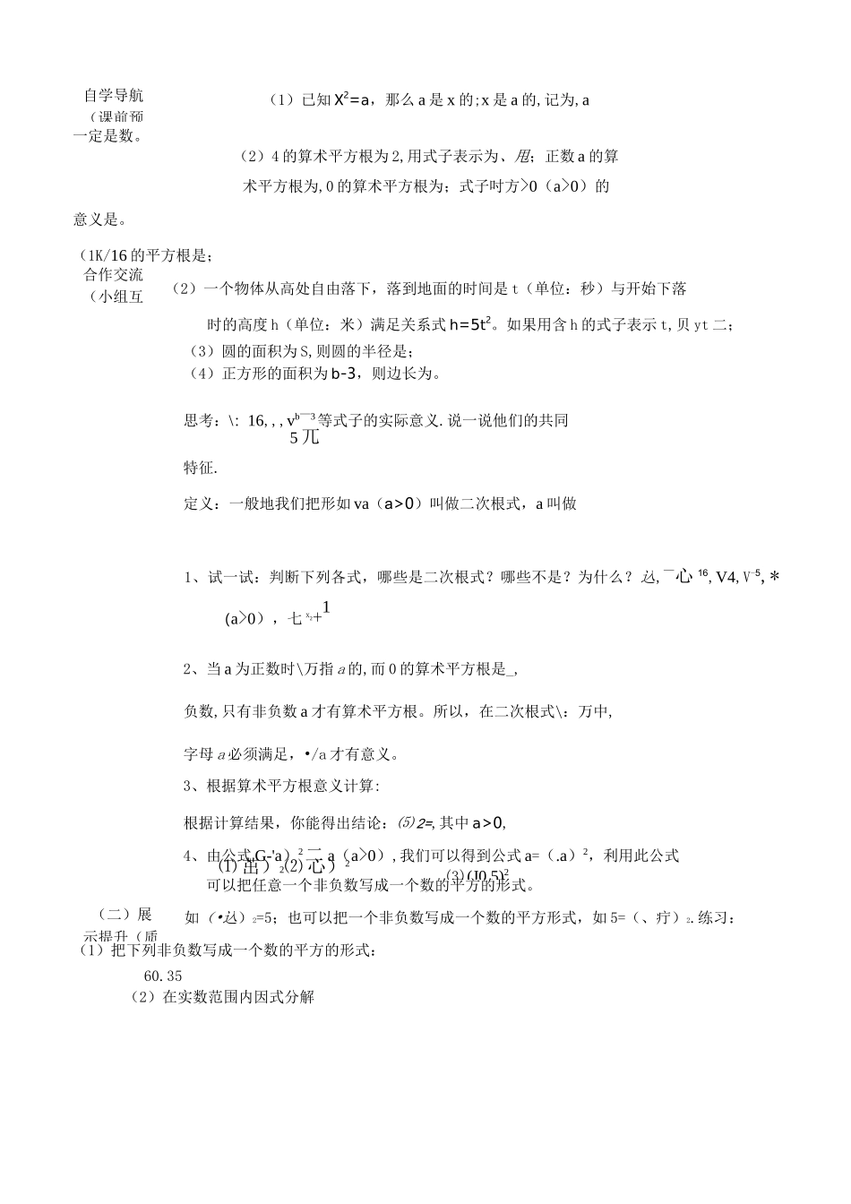 二次根式单元设计_第2页