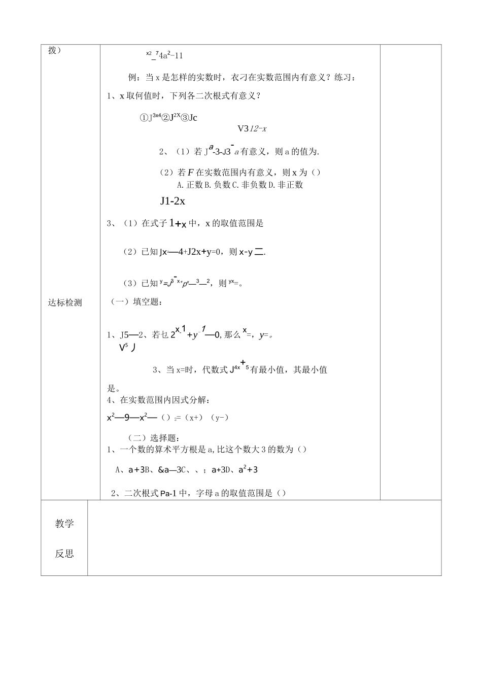 二次根式单元设计_第3页